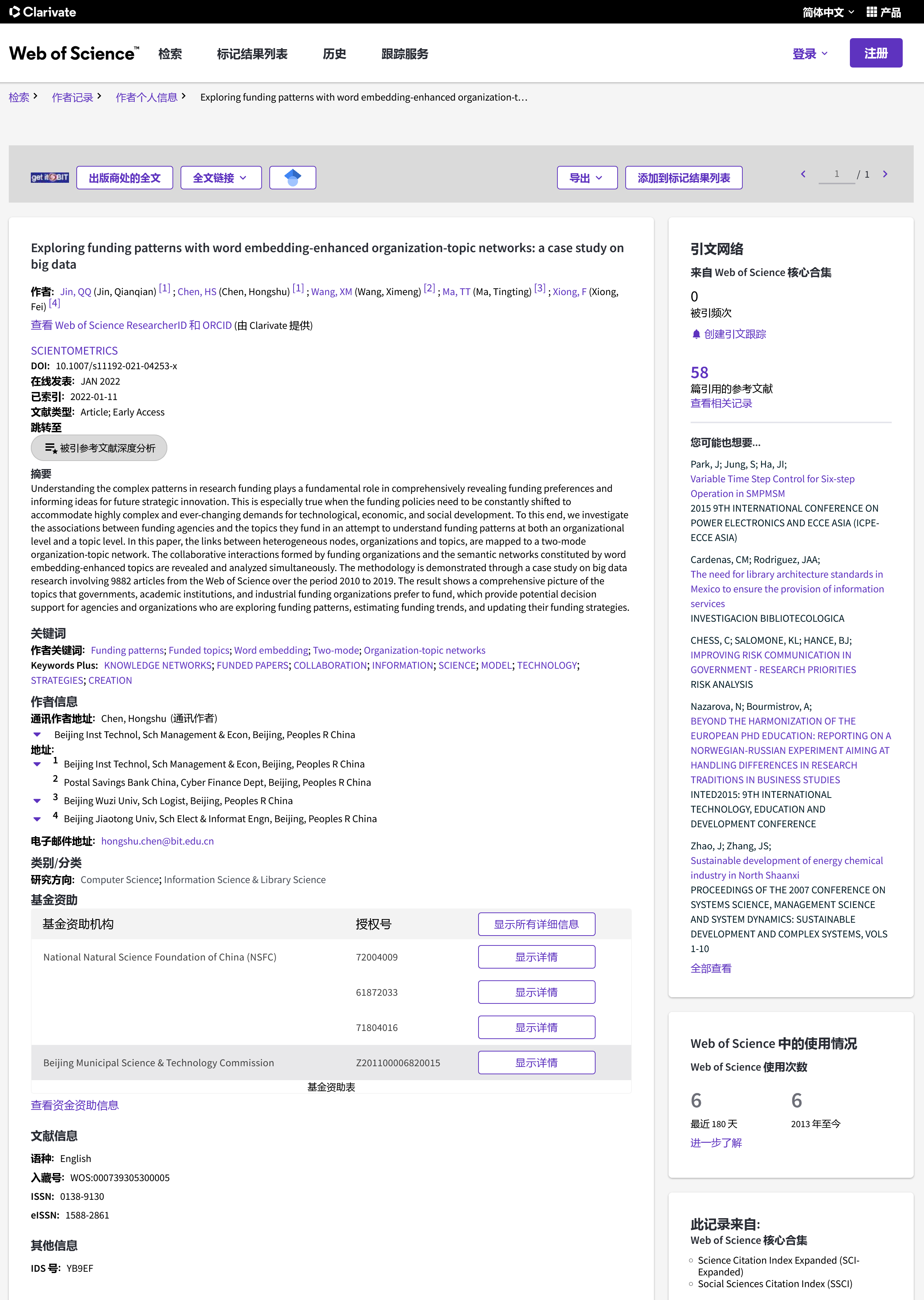 陈虹枢-02-Scientometrics-202201-检索证明.png