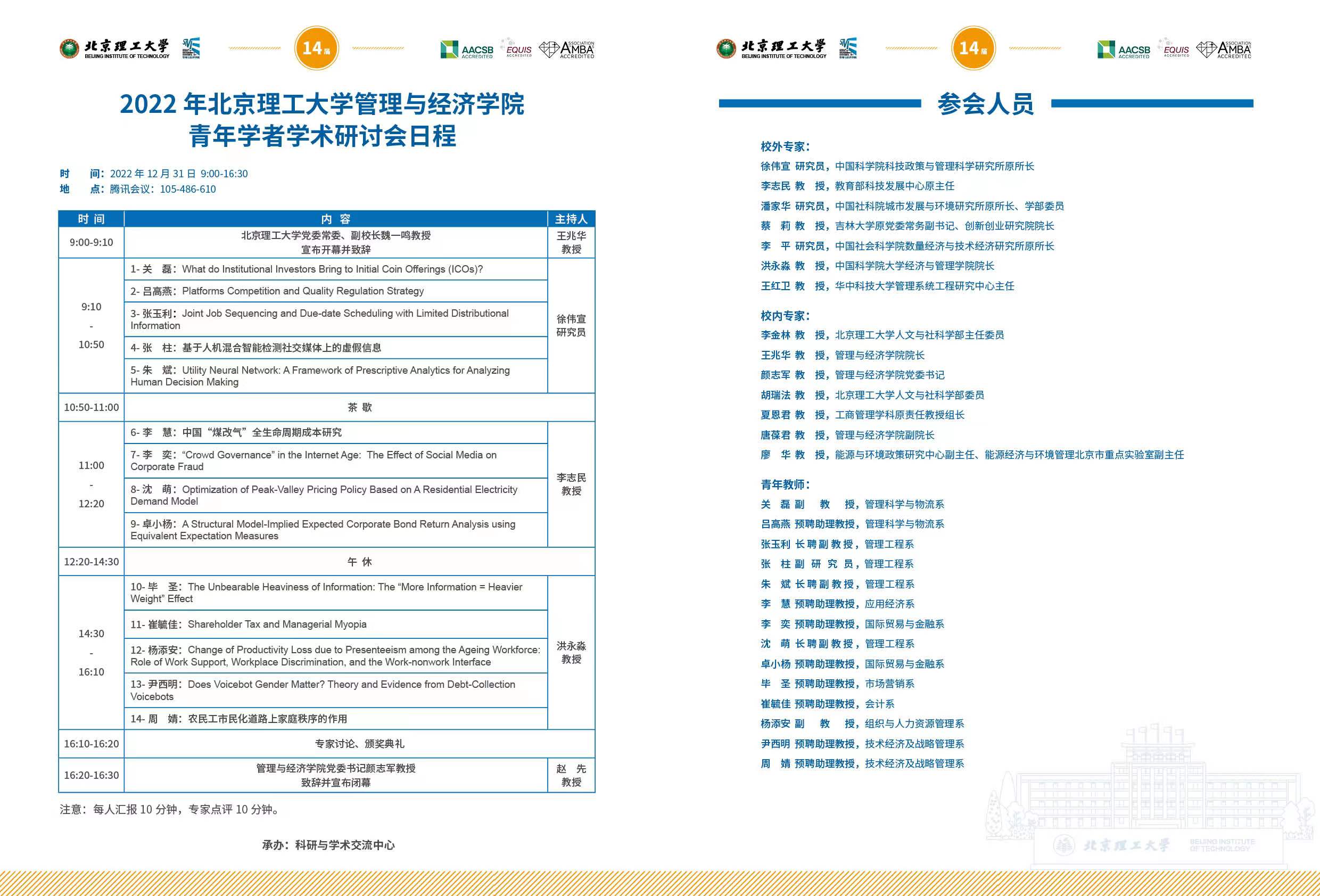 2022青年学者学术研讨会日程-电脑版.jpg